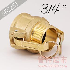 B075黄铜 卡木快速接头  3/4 