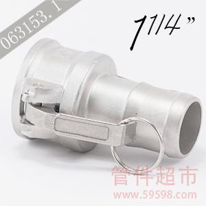 C-125不锈钢 卡木快速接头  1-1/4 