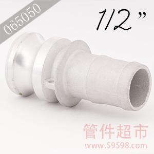 E-050 铝合金 卡木快速接头 1/2 