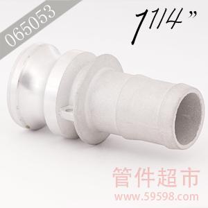 E-132 铝合金 卡木快速接头 1-1/4 