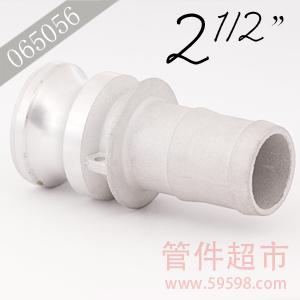 E-250 铝合金 卡木快速接头 2-1/2 