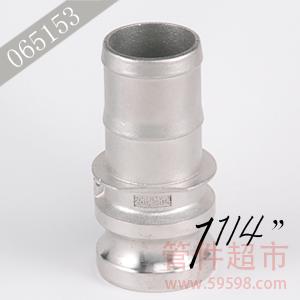 E-132 不锈钢 卡木快速接头 1-1/4 