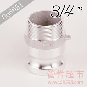 F-075 铝合金 卡木快速接头  3/4 