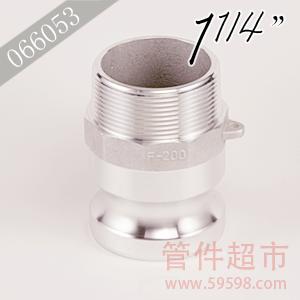 F-132 铝合金 卡木快速接头  1-1/4 