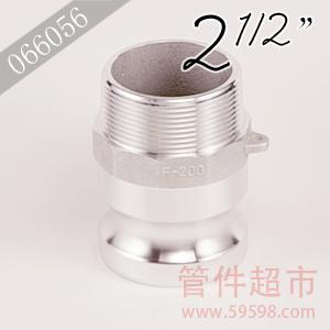 F-250 铝合金 卡木快速接头  2-1/2 
