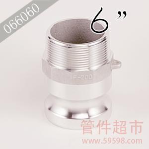 F-600 铝合金 卡木快速接头  6 