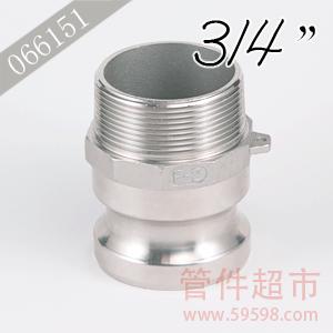 F-075 不锈钢 卡木快速接头  3/4 