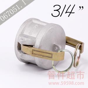 DC075铝 卡木快速接头  3/4 