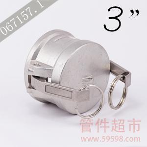 DC 300 不锈钢 卡木快速接头  3 