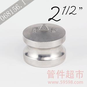 DP 250 不锈钢 卡木快速接头  2-1/2 