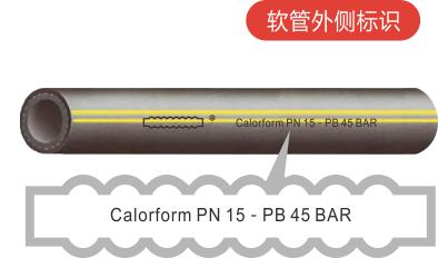 Calorform 热水管