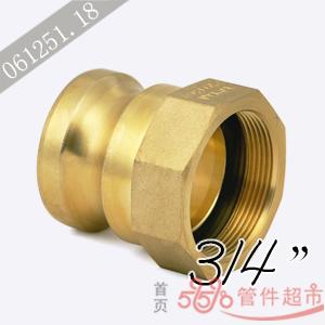 AN-075 黄铜 EN14420-7 内螺接头 3/4 