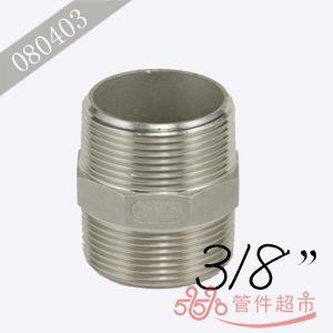不锈钢六角双外螺 3/8 