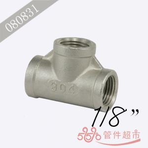 不锈钢三通 1/8 