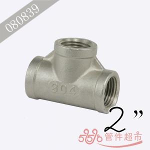 不锈钢三通 2 