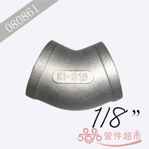 不锈钢45度弯头 1/8 