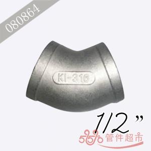 不锈钢45度弯头 1/2 