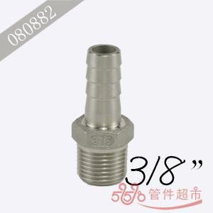 宝塔接头 3/8 