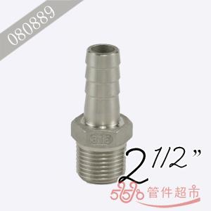 宝塔接头 2 1/2 