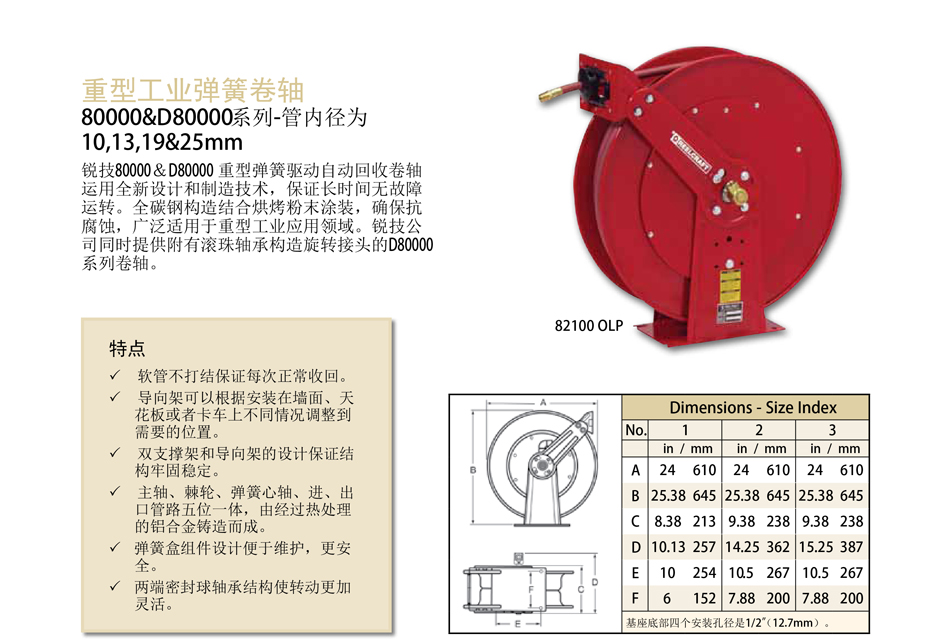 驱动式自动卷管器；82100 OLP伸缩卷管器