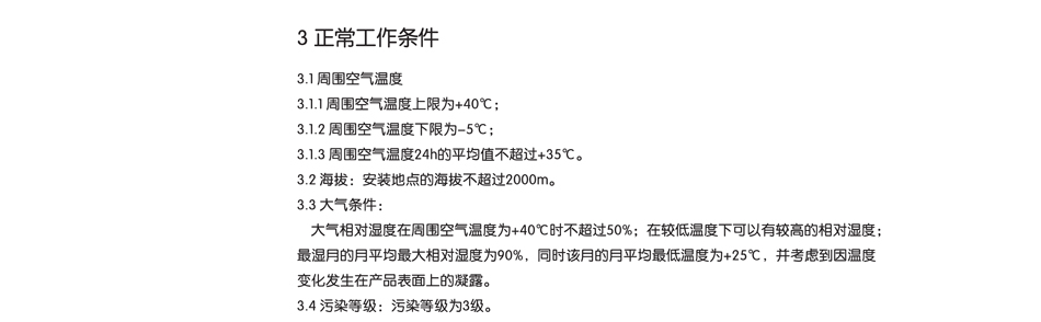 正泰断路器；