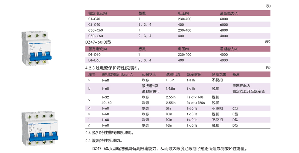 小型断路器