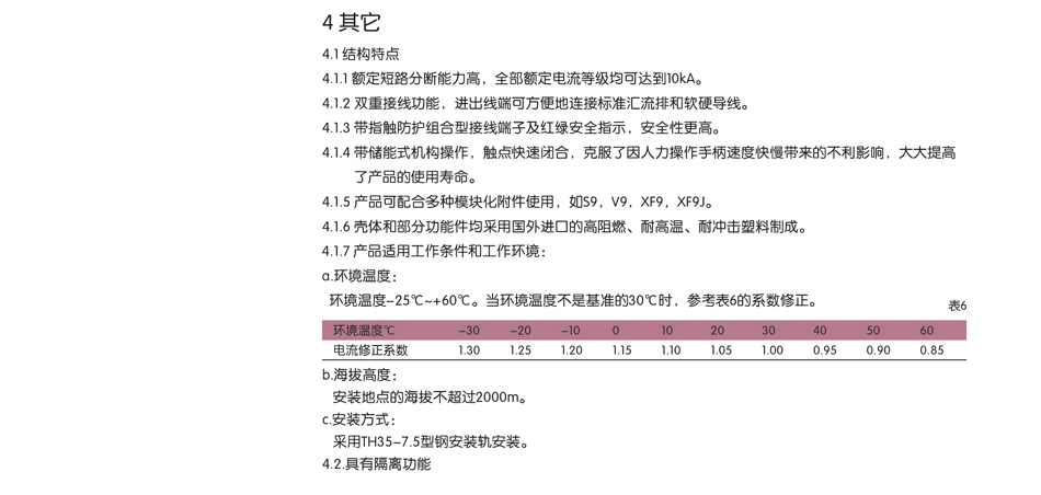 NB1-63H小型断路器