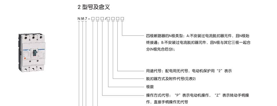 NM7断路器；NM7断路器参数
