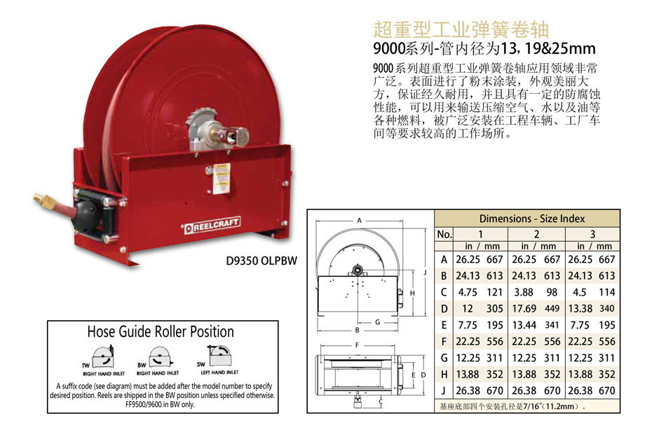 9000系列弹簧卷轴；D9350 OLPBW卷轴