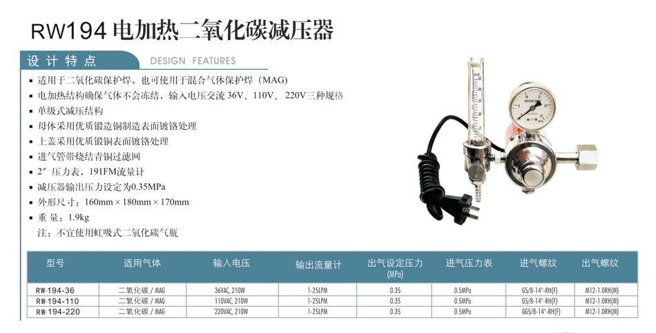 RW194电加热二氧化碳减压器;RW194;电加热二氧化碳减压器