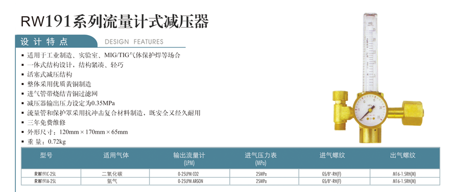 RW191系列流量计式减压器;RW191;流量计式减压器